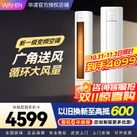 华凌空调新一级空调立式手机智能遥控大出风口高温蒸汽自洁3匹客厅空调柜机以旧换新KFR-72LW/N8HB1A家电政府补贴