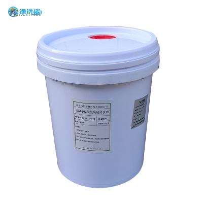 净洗鲨碳氢防锈清洗剂JX-8603