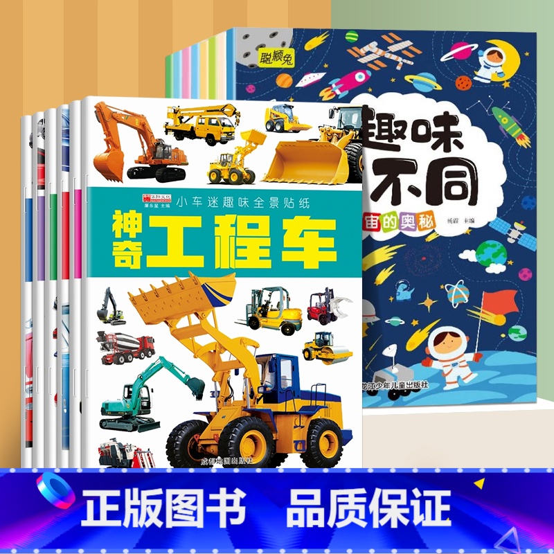 [14册]趣味找不同+小车迷贴纸 [正版]趣味找不同专注力训练儿童注意力训练数学思维逻辑3-6-8岁以上儿童绘本培养孩子