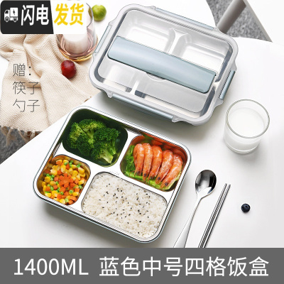 三维工匠饭盒减脂餐多格分隔便当学生四宫格盒子健身分格四盒内胆餐盒 四格北欧蓝1400+筷子勺子