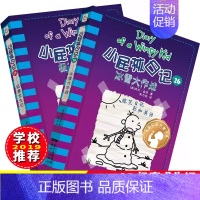 [正版]新书2019暑假读一本好书 小屁孩日记25+26全两册 中英文双语版 校园幽默漫画版学生励志成长故事小说卡通