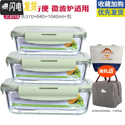 三维工匠微波炉专用碗玻璃饭盒成人上班带饭的饭盒便当盒保鲜盒带盖密封 北欧绿(长1040+640+370)赠包