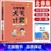 数学天天计算·北师版 一年级上 [正版]2023小学学霸天天默写天天计算语文数学英语一二三四五六年级上下册人教版北师版苏