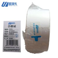 旺琰礼50*20mm防水防油标签纸500张/包