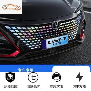 [补贴10%]酷斯特适用于长安UNI-T引力中网满天星贴纸unit车身装饰外饰改装汽车车贴