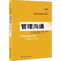 正版新书]管理沟通冯云霞9787300279183