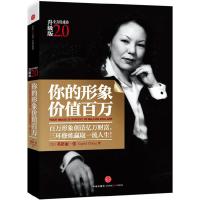 正版新书]你的形象价值百万(加)英格丽·张9787508630083