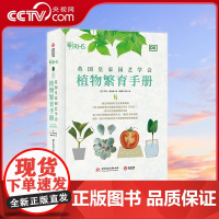 [央视网]英国皇家园艺学会植物繁育手册 用已有植物打造完美新植物[英]艾伦 图古德 华中科技大学出版社 97875680