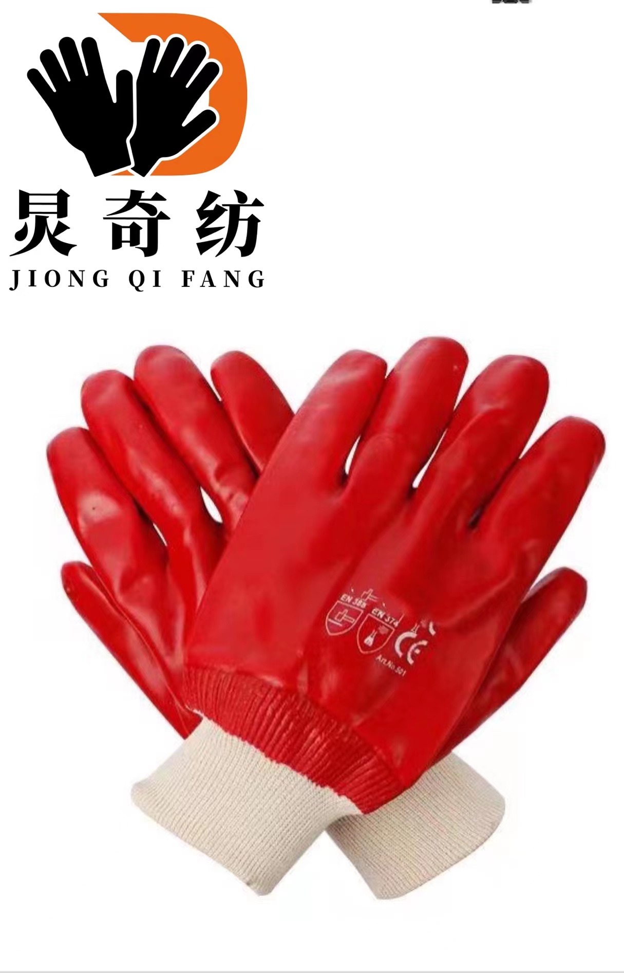 炅奇纺 耐油耐酸耐碱护手套 短五指 付