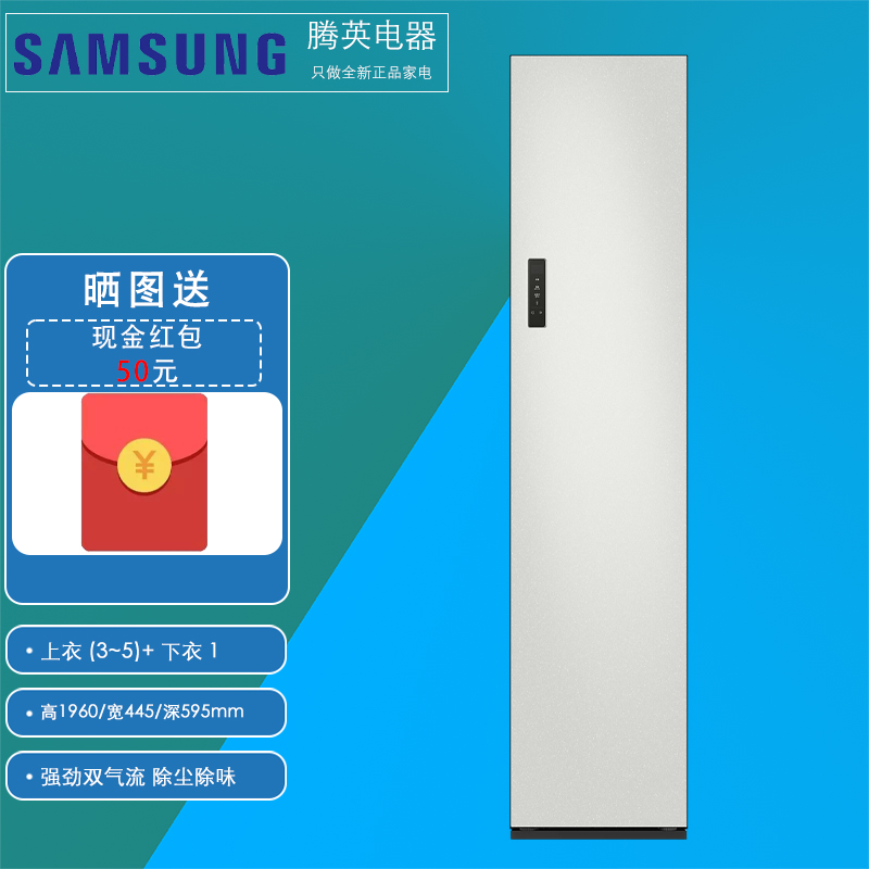 三星DF18CG3100TRSC 上衣 (3~5)+ 下衣 1 羊毛羊绒护理 衣物裤子护理 全屋除湿 衣物护理机