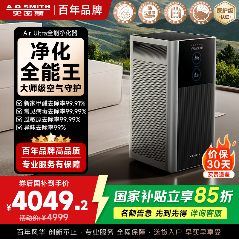 A.O.史密斯空气净化器KJ950F-D11