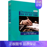 [正版] 世界500强企业员工必上的英语课单词:句子:会话一本就够 刘柳 书店 商务职场英语书籍 畅想书