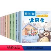 [正版]数学故事绘本全套8册 儿童绘本阅读2-3-6岁数学启蒙幼儿园一年级幼小衔接好玩的数学书籍 北京海淀区网课 北京