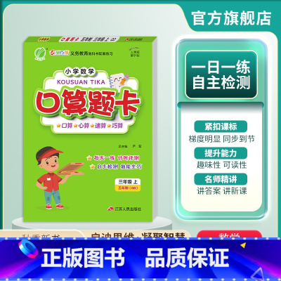 数学 三年级上 [正版]2024年秋 小学数学五四制口算题卡三年级上册青岛版 春雨教育每天一练口算题本QD版专项练习册强