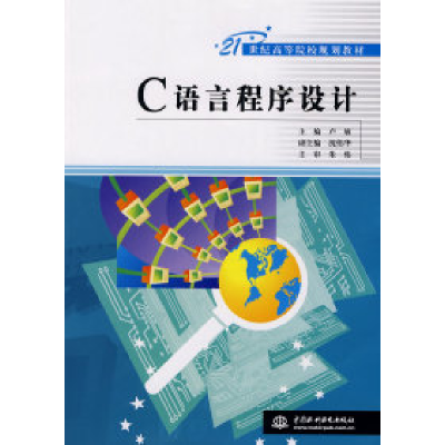 正版新书]C语言程序设计(21世纪高等院校规划教材)卢敏978750845