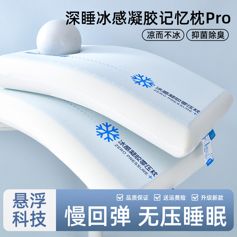 凉感凝胶深睡记忆枕头成人护颈椎助睡眠专用夏季冰感枕芯酒店同款