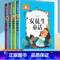 [全4册]安徒生童话套装 [正版]安徒生格林童话全集注音版伊索寓言书籍一千零一夜小学生课外书必读世界经典儿童故事书大全睡
