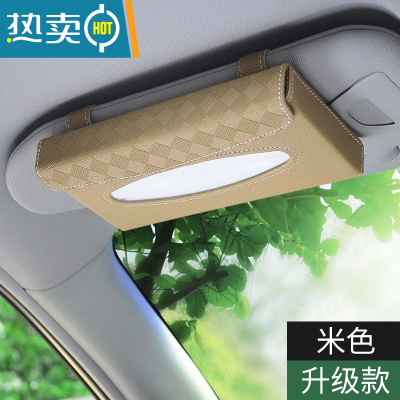 敬平车载纸巾盒挂遮阳板椅背天窗车用抽纸盒挂式创意皮革汽车内饰用品 遮阳挡纸巾盒(米色)升级款