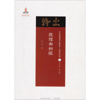 醉染图书敦煌曲初探9787203102687