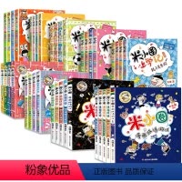 米小圈系列全套(共38册) [正版]米小圈脑筋急转弯全套第一辑第二辑米小圈上学记口袋小学生一二三四年级上下册爆笑漫画书新