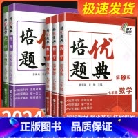 化学 九年级/初中三年级 [正版]第2版.南大励学 初中数学物理化学培优题典七八九年级全套数理化拓展提优 初中数理化例题
