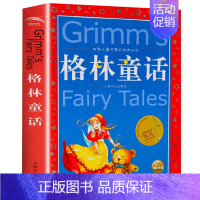 格林童话 [正版]爱的教育 亚米契斯 注音版小学1-3年级儿童文学名著 小学生二三四年级课外书籍儿童阅读 原著全套 凤凰
