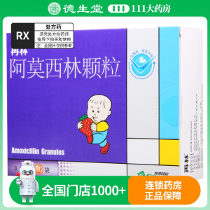 再林 阿莫西林颗粒 0.125g*30袋/盒