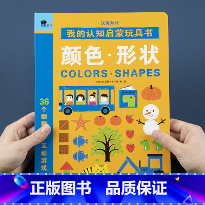 [正版]邦臣小红花我的认知启蒙玩具书颜色形状2-3-4岁宝宝启蒙认知思维逻辑专注力训练游戏书籍儿童早教益智游戏撕不烂翻
