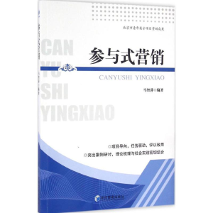 醉染图书参与式营销9787509644645