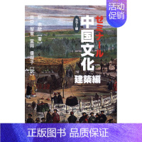 [正版] 中国文化:建筑 王岳川 书店 民俗文化书籍 书 畅想书