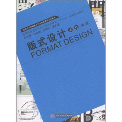 正版新书]版式设计王汀9787560970714