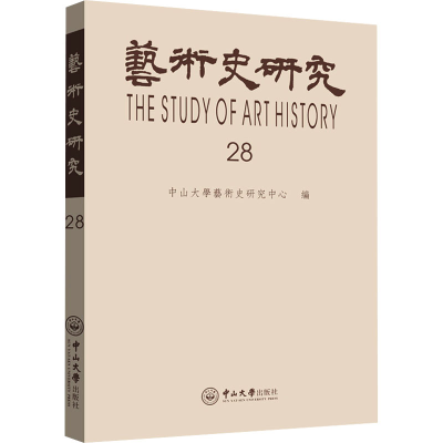 醉染图书艺术史研究 289787306077011