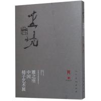 正版新书]坐境:雅之座中国椅子艺术展吴晞主编9787102082066