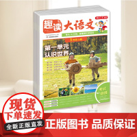 2025秋开心趣读大语文小学一年级上册开心阅读全国通用分级阅读趣味精选1年级经典范文阅读计画阅读大语文快乐阅读 湖南教育