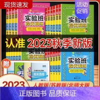 [北师版]数学 四年级上 [正版]2023版实验班提优训练小学一二三四五六年级上下册语文数学英语人教版北师版尖子生同步应