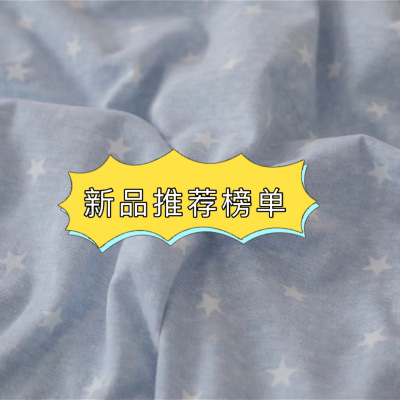 星星针织棉水洗被夏被单人被