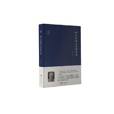 正版新书]大师讲堂学术经典:姚永朴讲文学研究法姚永朴97875630