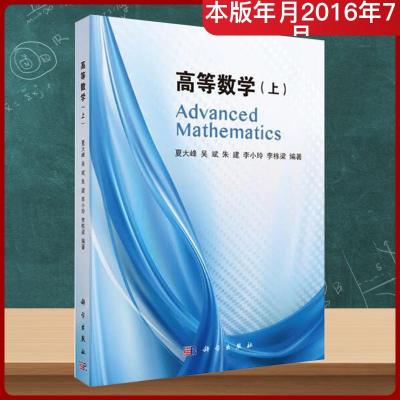 [M]高等数学(上)-9787030490520