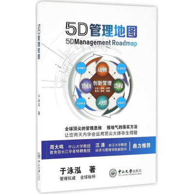 [M]5D管理地图-9787306058195