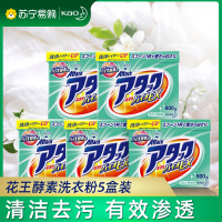 KAO花王洁霸酵素洗衣粉5盒家庭装 高活性去污增白护色花香家用原装进口