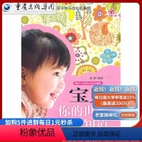 [正版]宝贝,你的世界我知道