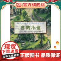 漂流瓶绘本馆-世界插画大师英诺森提作品-喜鹊小偷