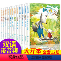 英语绘本套装12册 [正版]英语绘本 三四年级课外书必下册上册读 小学生英语课外读物 小学3-4-5-6五升六上 牛津树