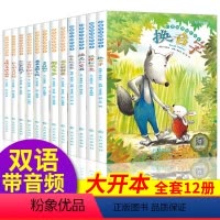 英语绘本套装12册 [正版]英语绘本 三四年级课外书必下册上册读 小学生英语课外读物 小学3-4-5-6五升六上 牛津树