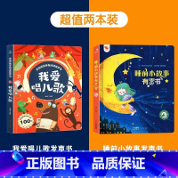 儿歌+睡前故事 [正版]我爱唱儿歌 会说话的早教点读发声书 拼音唐诗三百首童谣英文儿歌0-1-2-3岁幼儿一两岁宝宝书籍