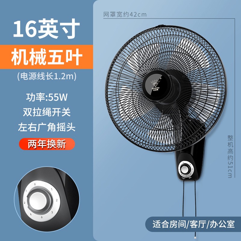 钻石壁扇大风力家用电风扇壁扇壁挂电风扇 16英寸五叶壁扇(机械款)