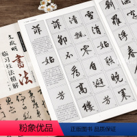 [正版]文徵明书法临习技法精解 历代名家碑帖 行书咏花诗 自作诗卷 口号十首 行草千字文 文征明书法入门教程 毛笔书法