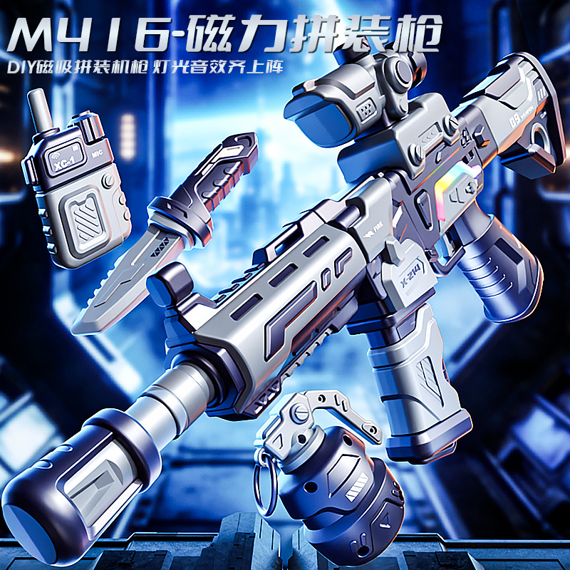 M416百变拼装磁力枪儿童仿真声光电动枪男孩益智儿童节礼物3750