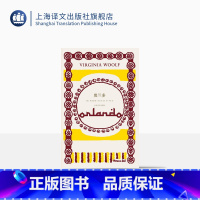 [正版]奥兰多 [英]弗吉尼亚·伍尔夫 著 任一鸣 译 意识流代表作家 从文学视角讲述第二性的惊世骇俗之作 上海译文出