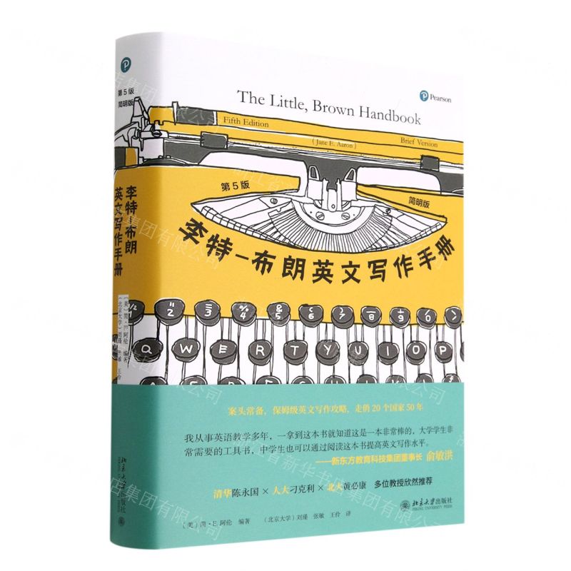 [N]李特-布朗英文写作手册(第5版简明版)(精)-9787301327340
